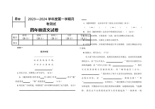 2023--2024学年统编版四年级语文第一学期十月月考试题(word版 有答案)