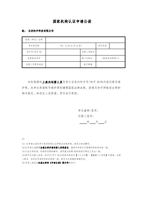 抖音认证公函_国家机构认证申请公函