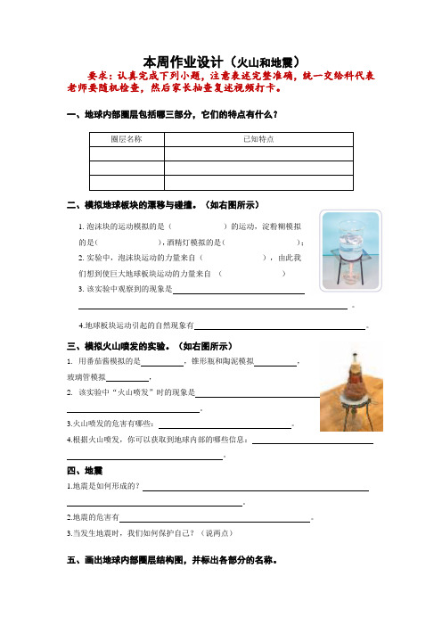 五年级科学作业设计(火山和地震)