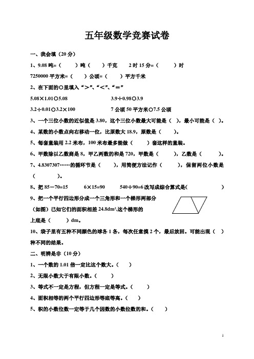 五年级数学竞赛试卷