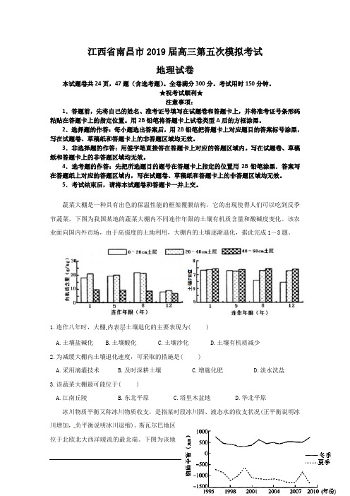 江西省南昌市2019届高三第五次模拟考试地理试卷