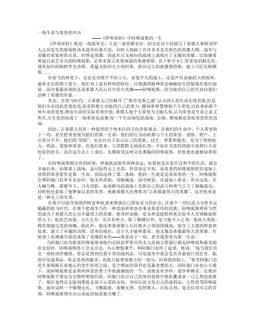 阿喀琉斯的一生——生命与荣誉的对决