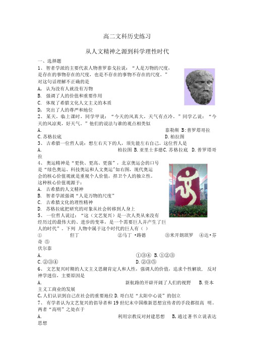 岳麓版必修三第三单元从人文精神到理性科学时代练习题[试题36].docx