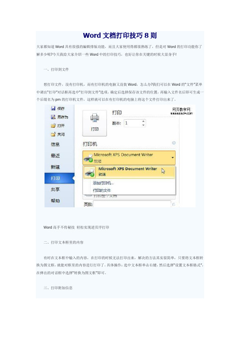 Word文档打印技巧8则