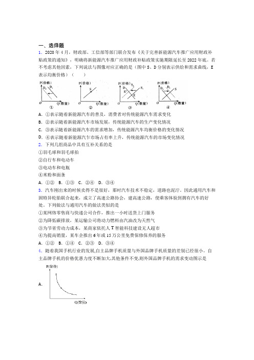 新最新时事政治—均衡价格理论的难题汇编含解析