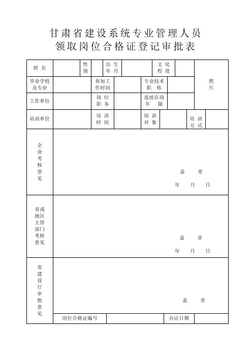 (完整版)岗位审批表