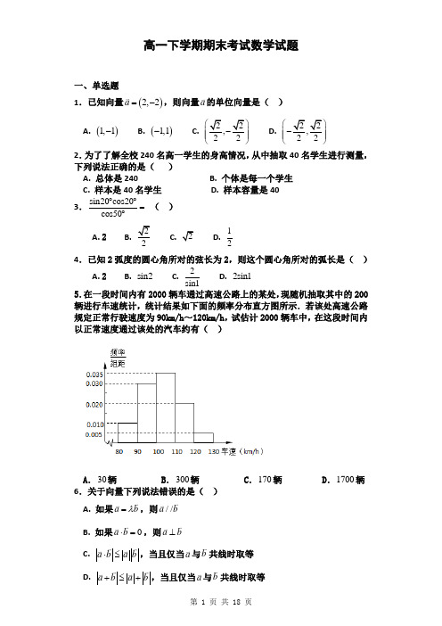 2017-2018学年辽宁省沈阳市高一下学期期末考试数学试题(解析版)14