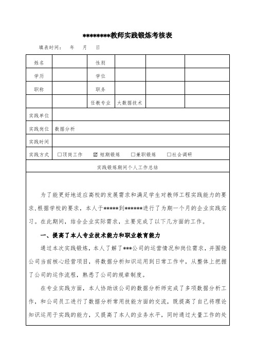 高校教师赴企业实践锻炼考核表-计算机专业