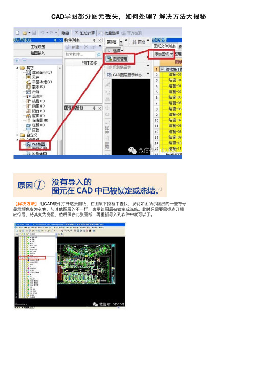 CAD导图部分图元丢失，如何处理？解决方法大揭秘