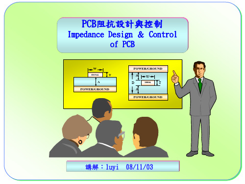 阻抗知识讲解