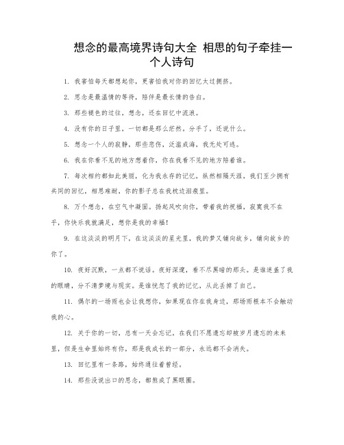 想念的最高境界诗句大全 相思的句子牵挂一个人诗句