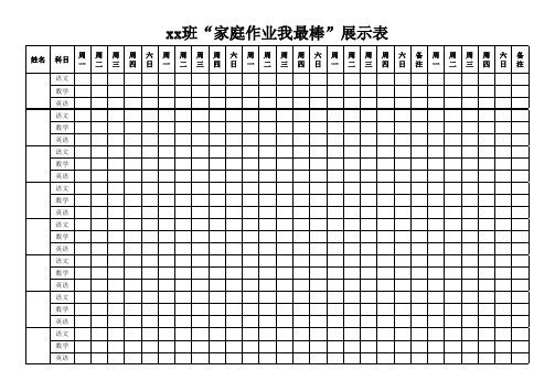 小学生家庭作业检查登记表