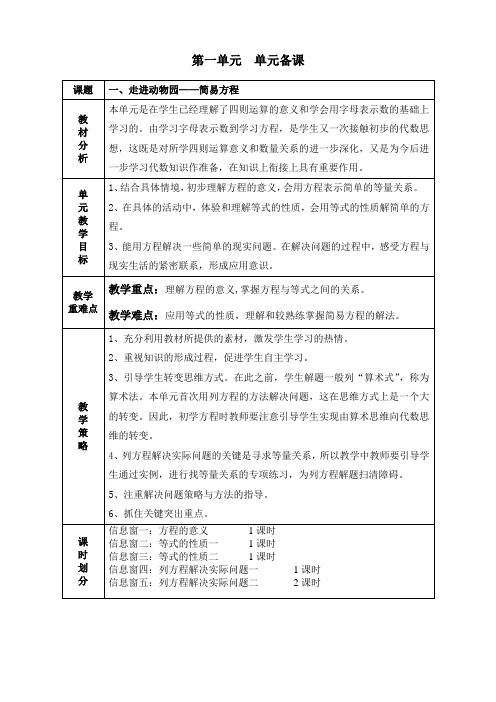 2018.3青岛版小学数学四年级下册第一单元走进动物园——简易方程 教学设计