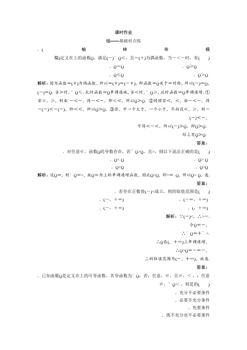 2019版同步优化探究文数(北师大版)练习第二章 第十节 第三课时 导数的综合应用 Word版含解析