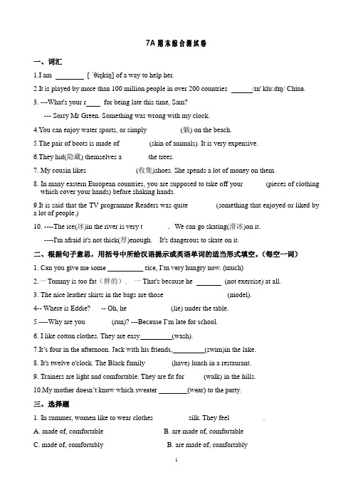 2020-2021学年译林牛津版版7A 期末综合测试卷(含答案) 