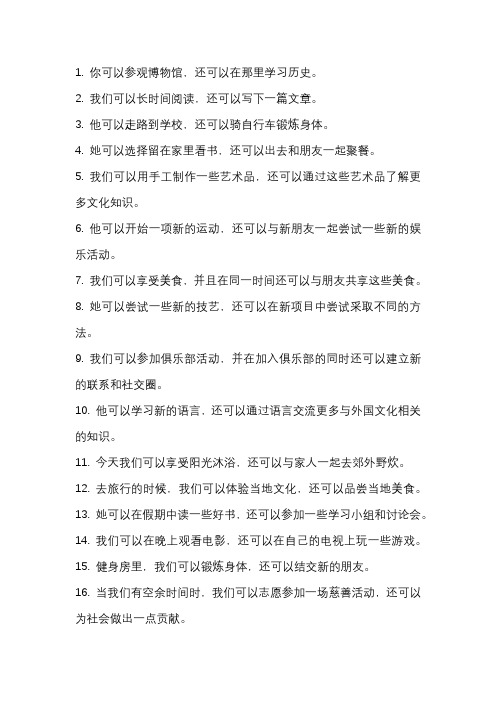 你可以…还可以造句二年级