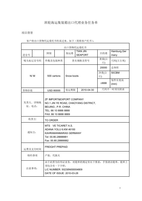 海运出口代理任务单