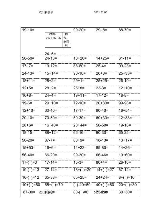 人教版小学一年级数学口算题卡(可打印)之欧阳科创编