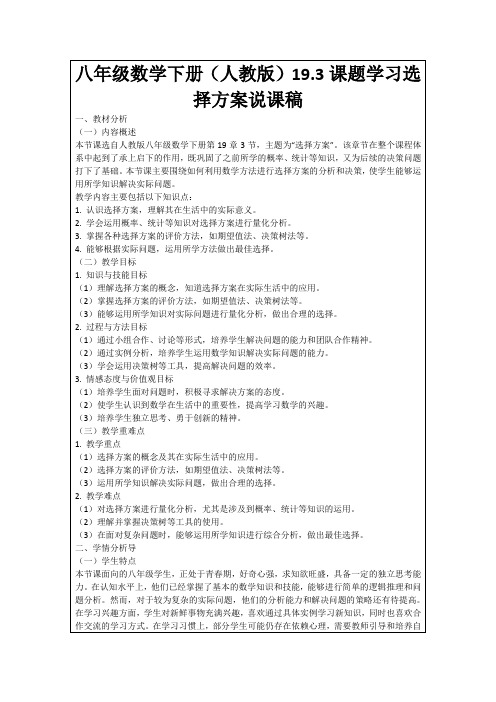 八年级数学下册(人教版)19.3课题学习选择方案说课稿