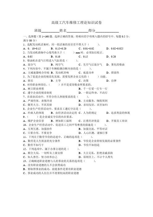 高级工汽车维修工理论知识试卷