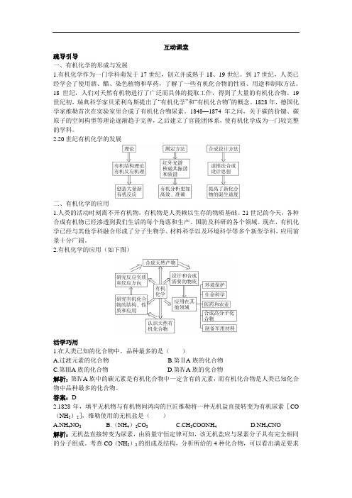 高二化学选修5 专题1第一单元有机化学的发展与应用 学