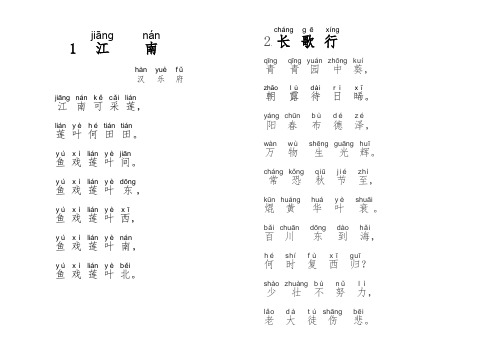 新课标推荐小学生必背古诗75首(注音版)