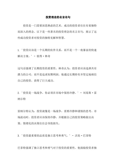 投资理念的名言名句