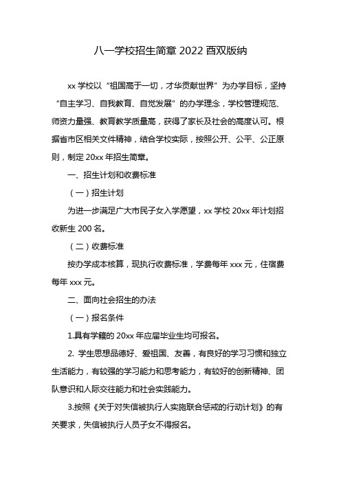 八一学校招生简章2022酉双版纳