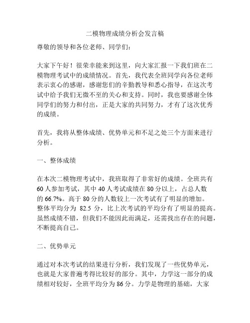 二模物理成绩分析会发言稿