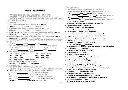 形容词比较级和最高级(已编辑好 可直接打印)