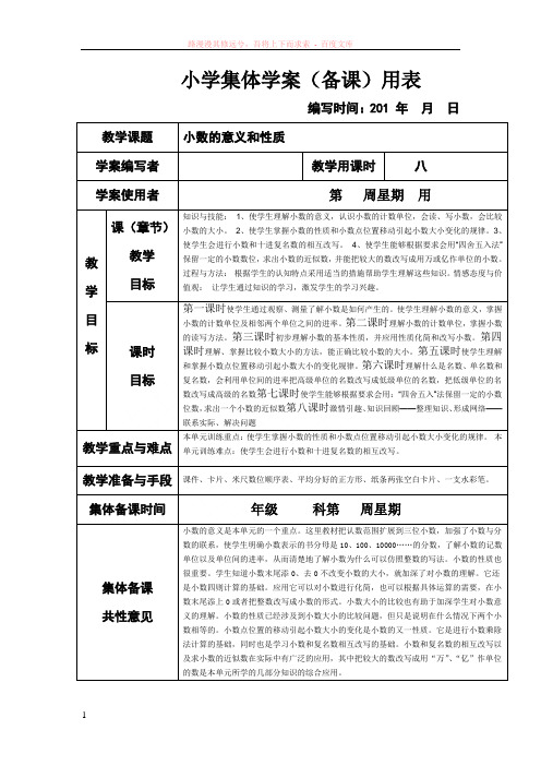 人教版小学数学四年级上册第四单元集体备课教学案(表格式)