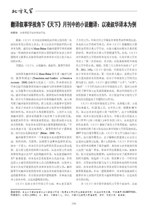 翻译叙事学视角下《天下》月刊中的小说翻译：以凌叔华译本为例