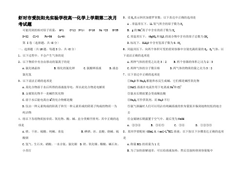 高一化学上学期第二次月考试题高一全册化学试题_4