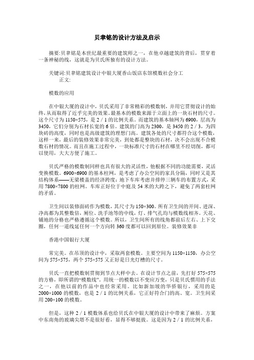 贝聿铭的设计方法及启示