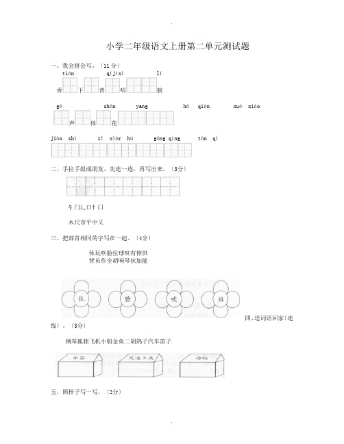 青岛版小学二年级语文上册第二单元测试题