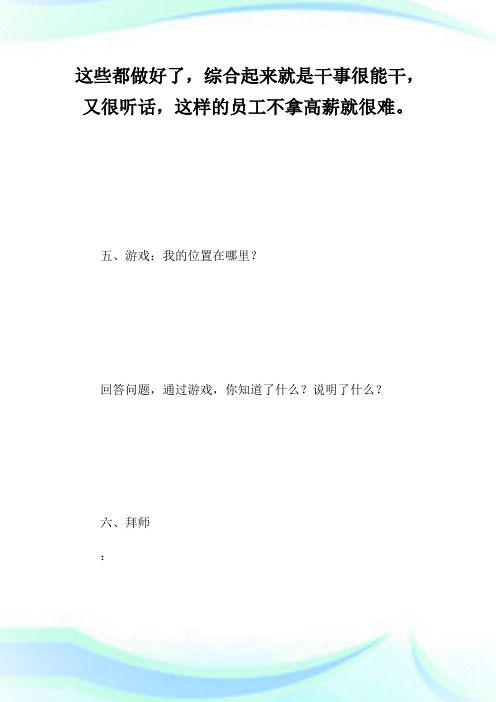 公司车间新员工培训提纲_计划方案.doc