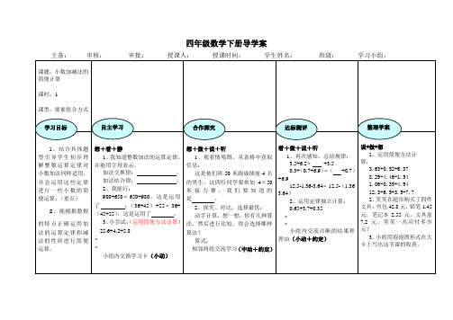 小数加减法的简便计算导学案