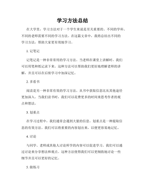 学习方法总结