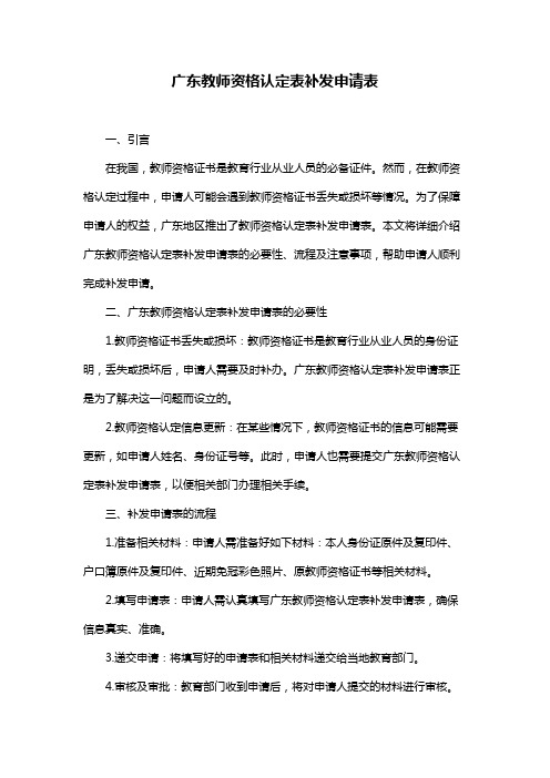 广东教师资格认定表补发申请表