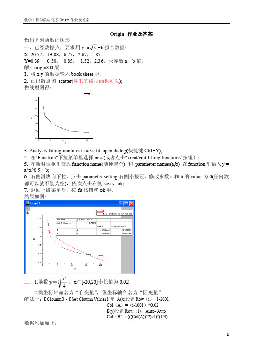 origin作业及答案