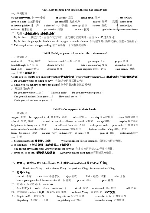九年级复习.unit10-12作文doc
