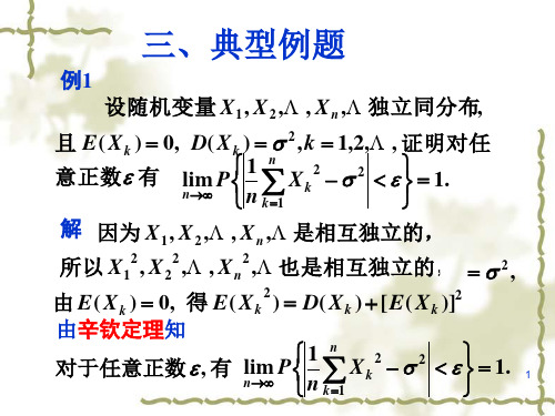 中心极限定理典型习题