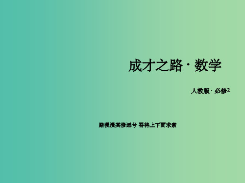 高中数学 3.2.2直线的两点式方程课件 新人教A版必修2