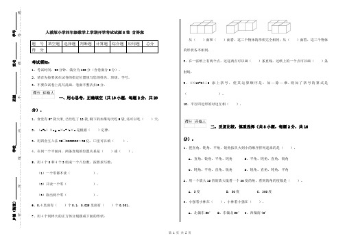 人教版小学四年级数学上学期开学考试试题B卷 含答案