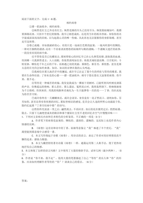 《相约雨巷》高考文学类文本阅读练习及答案