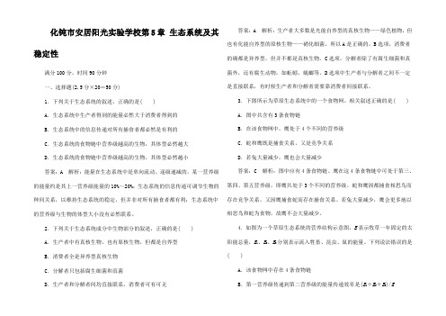 高中生物 第5章 生态系统及其稳性综合微评3高二3生物试题