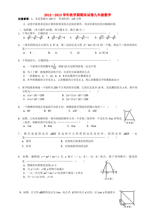 江苏省无锡市锡山区九年级数学上学期期末考试试题 新人教版