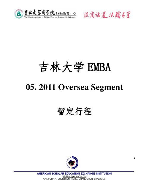 n2011年美国游学方案