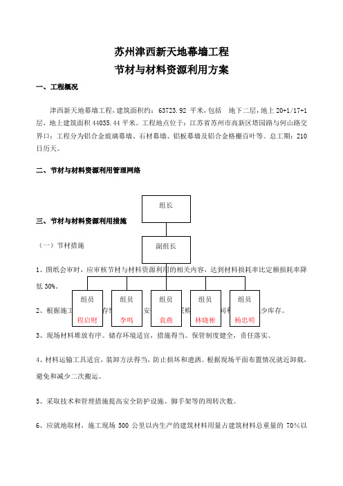 节材与材料资源利用措施