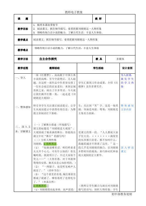 新人教版(部编)九年级语文上册《六单元 阅读 24.刘姥姥进大观园》优质课教案_8